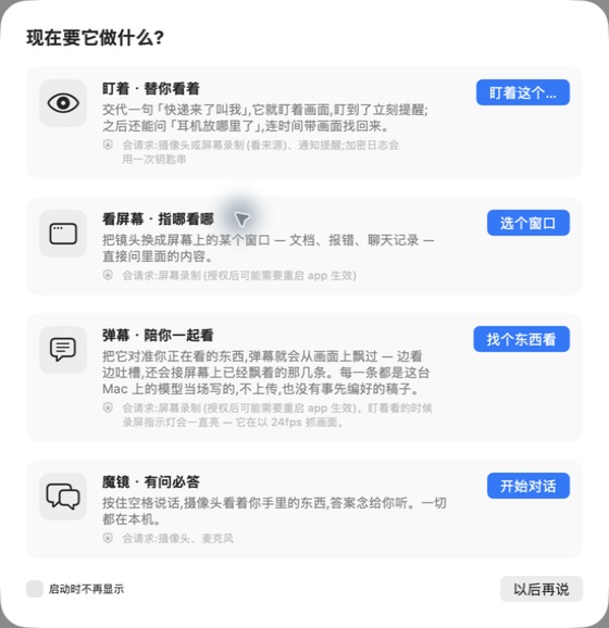 Eyes On mode chooser with Watch, Screen, Commentary and Mirror modes